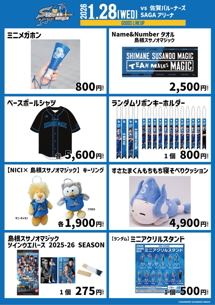 まもなく開場👍 グッズ売場に島根スサノオマジックコーナーございます