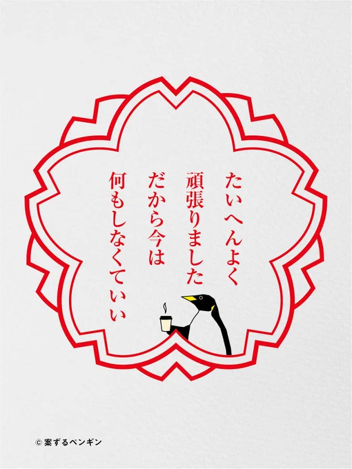 ゆっくりしよう。 