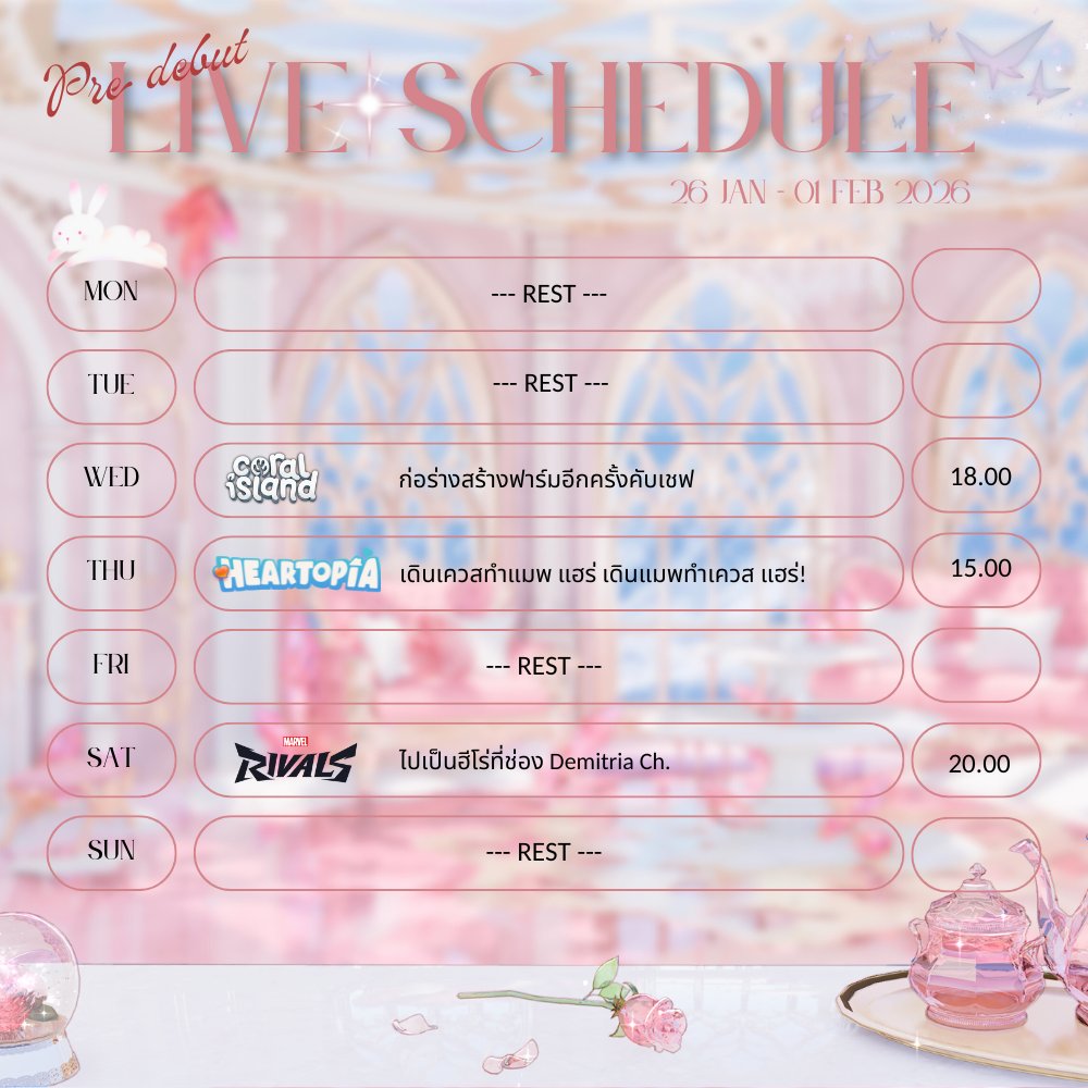 ‧₊ʚ VALENTINE's Pre- DEBUT : LIVE SCHEDULE ɞ ˚⊹

🗓️ 26 JAN - 01 FEB 2026 🗓️

GENERAL : # amurvalentine
LIVE : # VALENonAIR 
FAN ARTS : # Frameofvv

💌 PS. หากมีการเปลี่ยนแปลงของตารางไลฟ์ วาเลนจะแจ้งให้ทราบก่อนทุกครั้ง ขอบคุณนะคะ 💌💘

#amurvalentine #VALENonAIR
