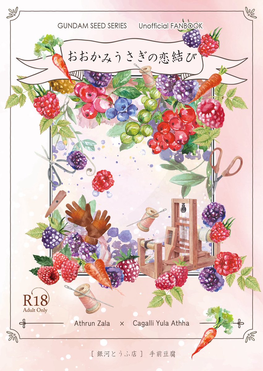 2026.02.08VR day-2『明日のかがり火と共に』
新刊『おおかみうさぎの恋結び』🐺🐰🔞
カバーデザイン：aki様（<a href="/aki_no0921/">aki（しき）👾</a> ）
文庫サイズ・350〜400ページ（予定）