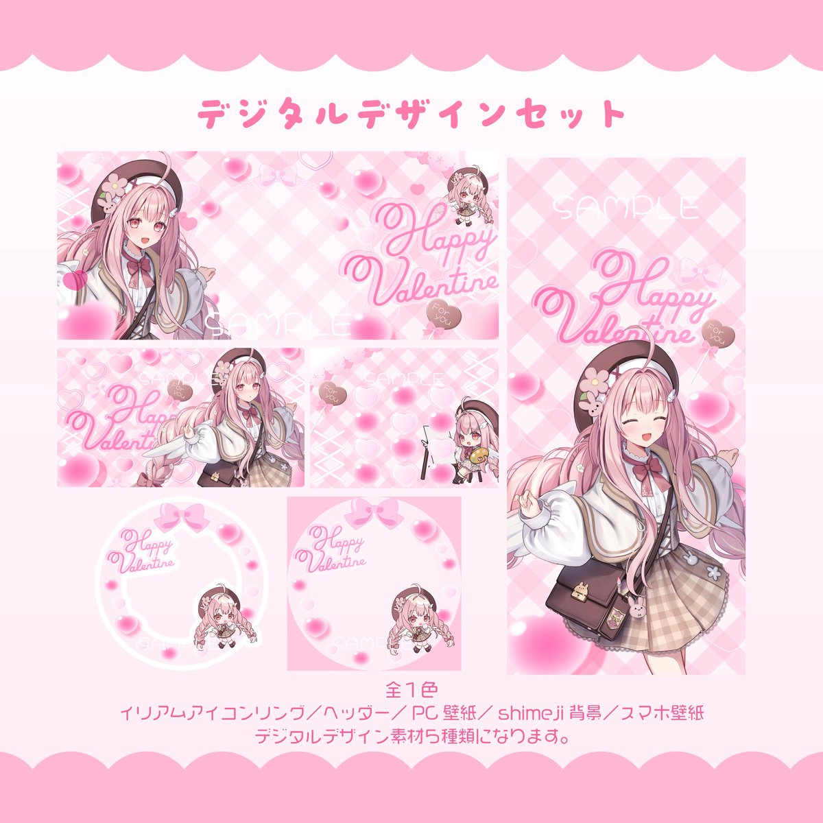 ハートあふれる♡バレンタイン
🩷デジタル返礼品素材🍫

IRIAMアイコンリング/ヘッダー/shimeji背景/PCスマホ壁紙

⏰3日間無料配布

【🌟無料期間の使用条件】
・このポストをRP
・<a href="/Every_nui_nui/">ちる🍇￤designer</a> のフォロー

個別使用◎
モデル様とDLはツリーへ🔗

#Vtuber素材 #Vtuberフリー素材 
#IRIAM素材