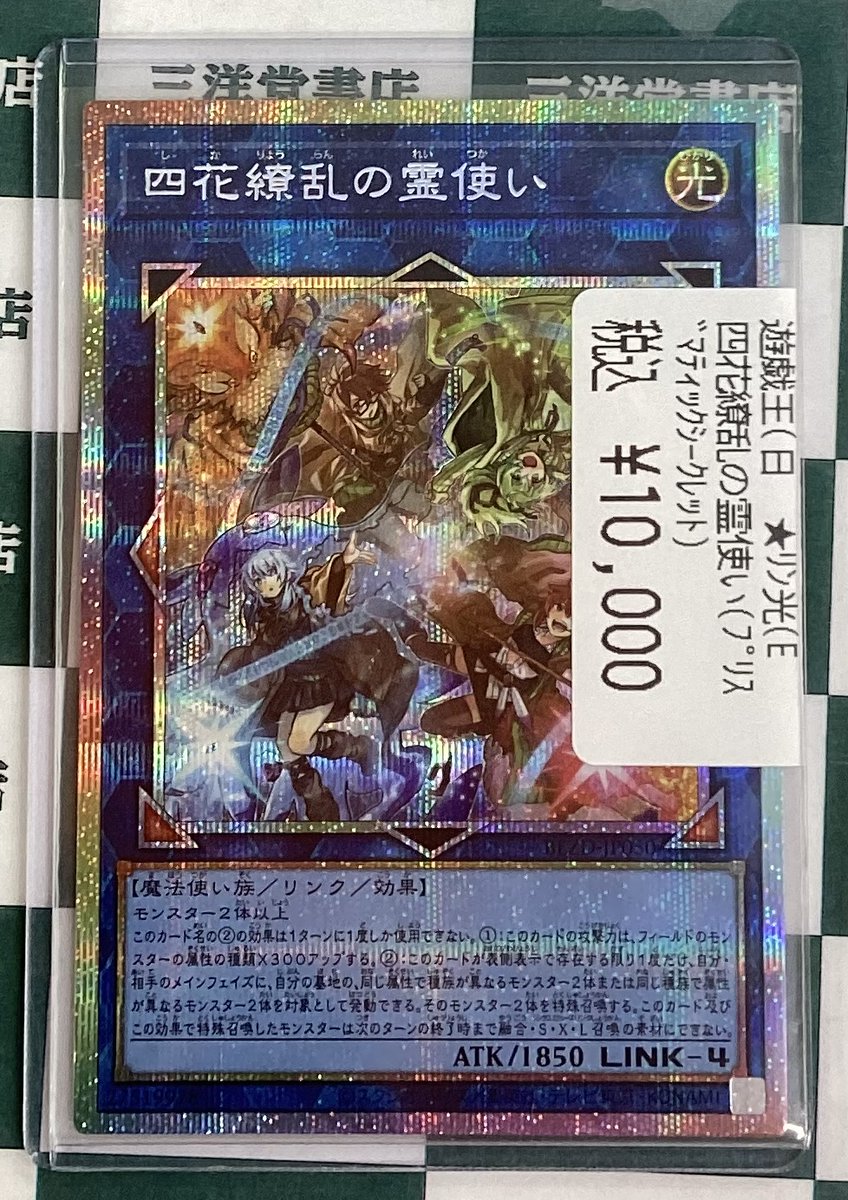 四花繚乱の霊使い プリズマティックシク1枚 🐱【遊戯王OCG】商品情報