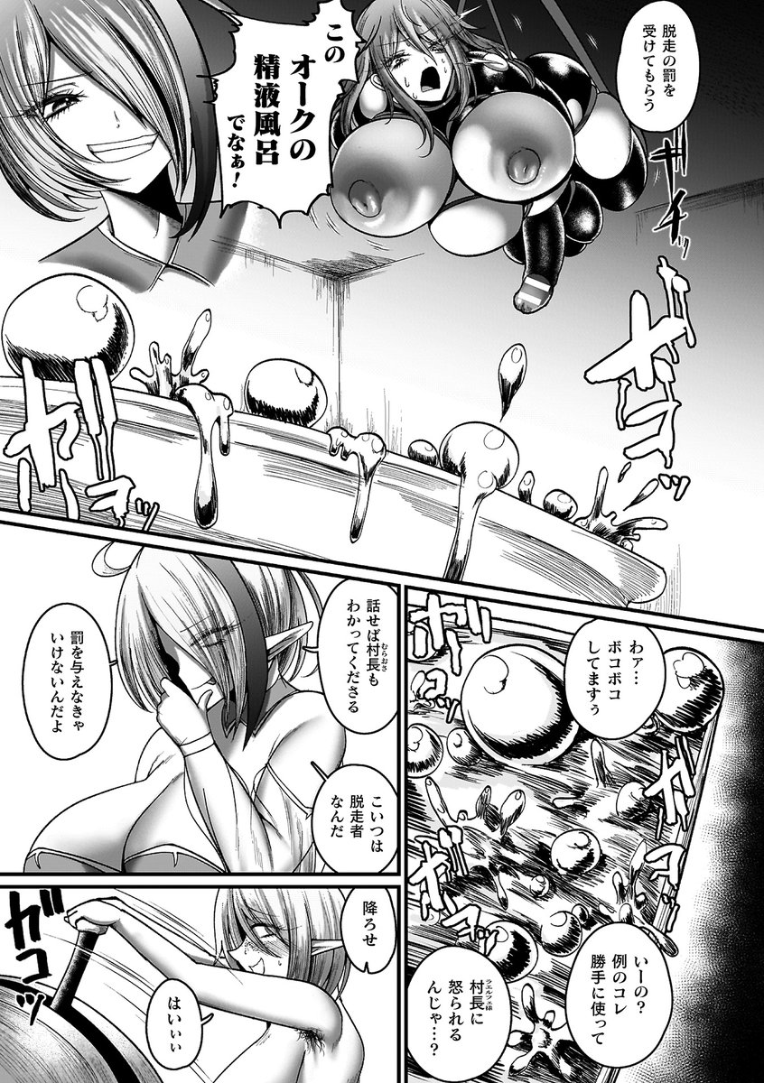 脱走を図るも囚われ、オークの精液風呂で連続絶頂漬けにされる🐽(3/3)

続きは単行本にて‼

【KTC紹介サイト】https://t.co/Hs3cp6toch

【FANZA】https://t.co/hIZX5lW4bz 