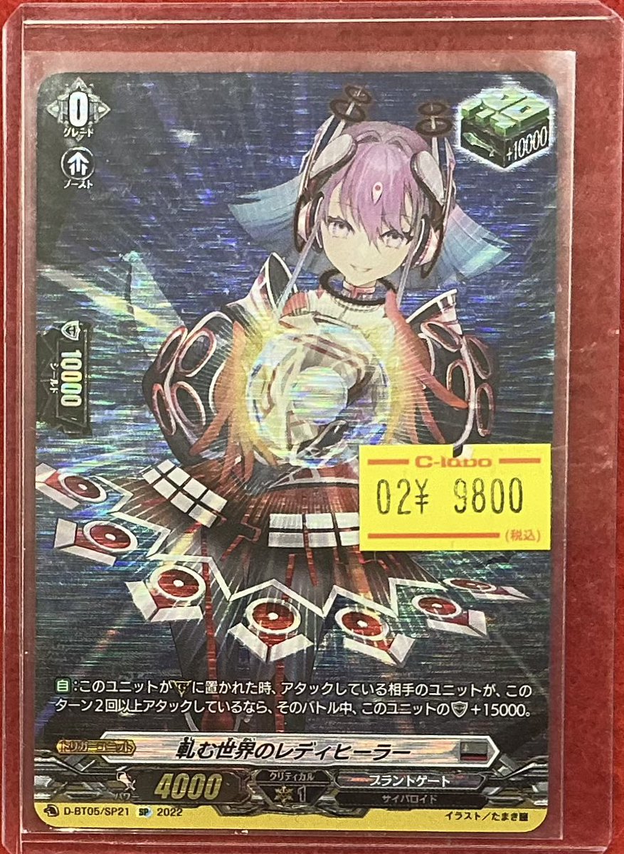 ヴァンガード 販売情報】 軋む世界のレディヒーラー SP 入荷致しました