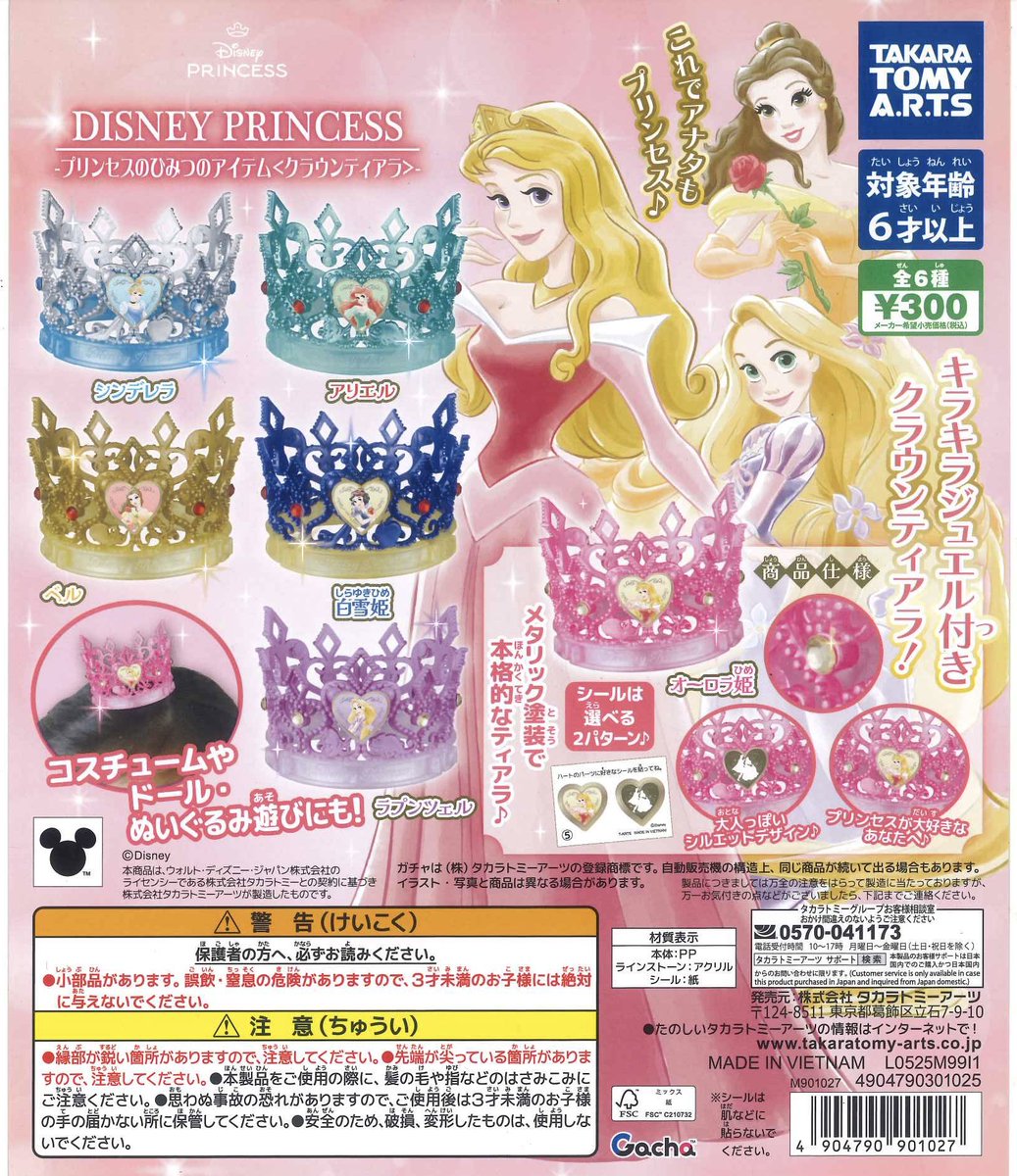クラウン☆プリンセス 🌱新入荷商品🌱 ◎ ディズニープリンセス プリンセスのひみつの