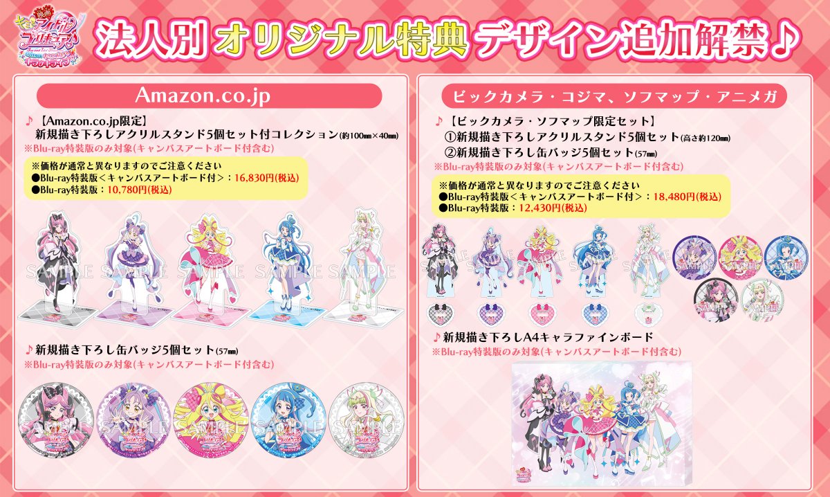 プリキュア ブルーレイ 特典 アクリルスタンド 缶バッジ キュアキッス