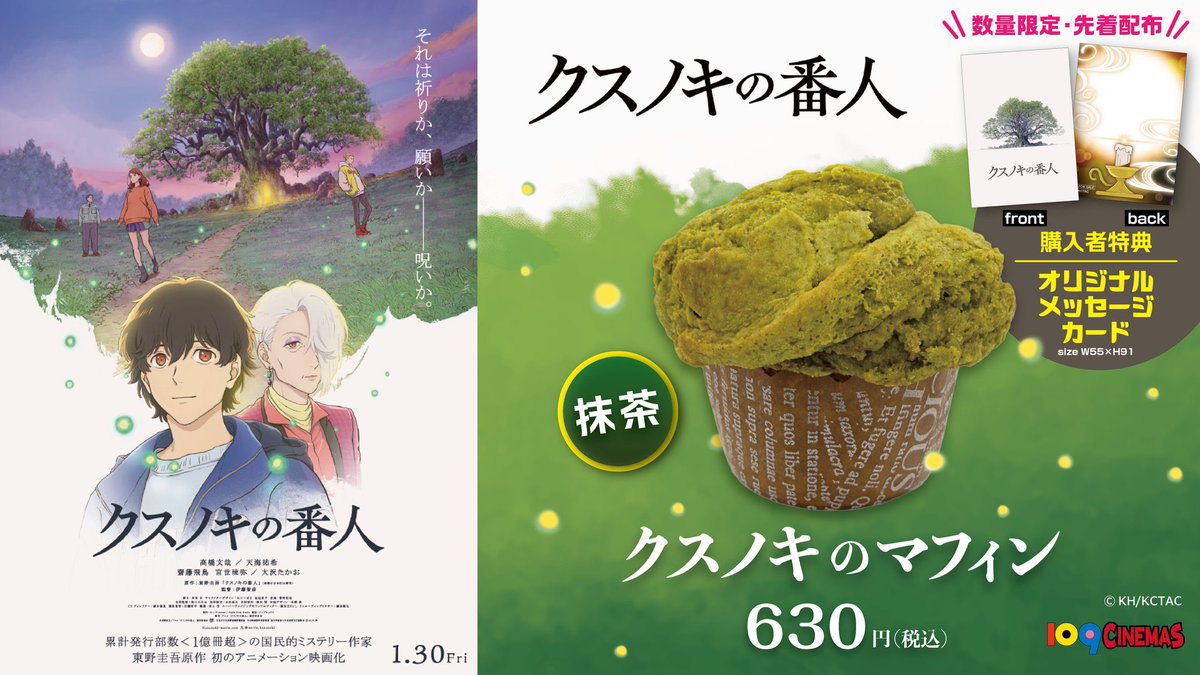 109シネマズ箕面 (@109_minoh) / Posts / X