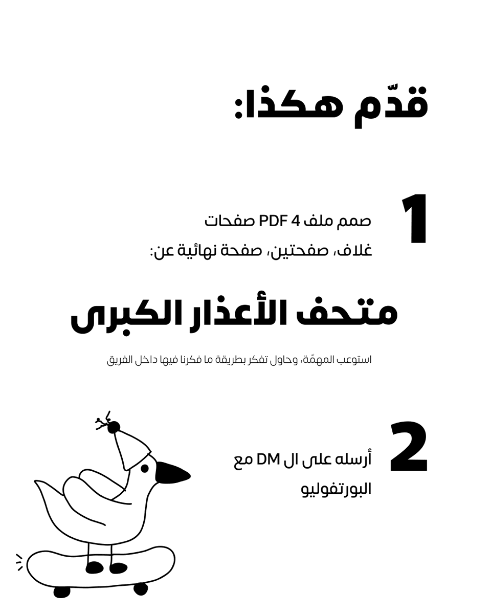 marwah_nadreen's tweet photo. ندور على جرافيك ديزاينر مخه نظيف، يعرف يفكر، ما يحتاج بيبي سيتر، ولا يحتاج أحد يمسك له يده عشان يقطع الطريق…

يشتغل على فيجما عشان كل فريقنا على فيجما، ويستوعب إننا في سنة 2026 فيتصرف بناء عليها، وليس ك 2007 🥹💔🐥

نحن تيم لطيف، ونحتاج ناس معنا بهالمهمة الكبيرة في الحياة… https://t.co/lZCvrqcmsy