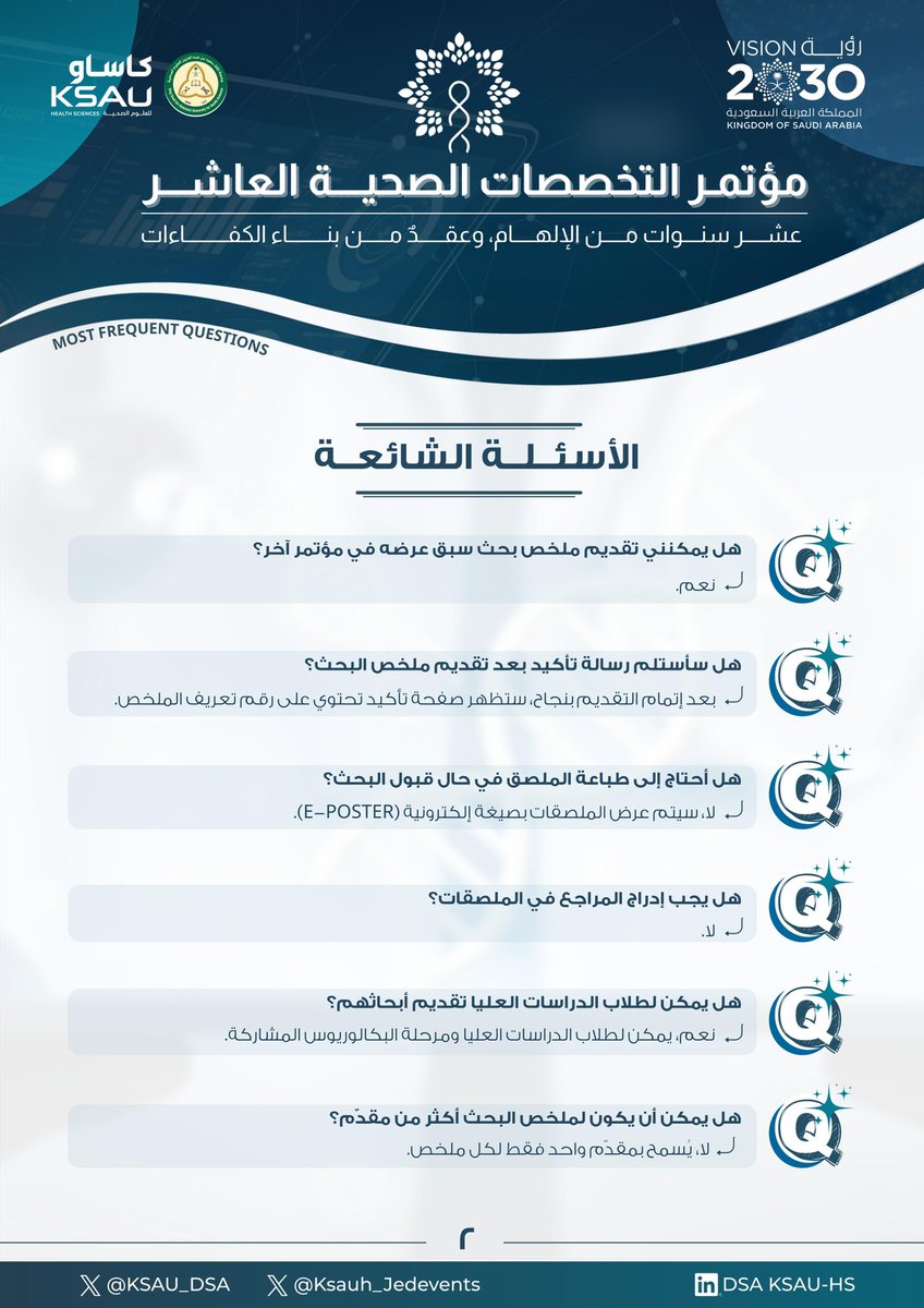 مؤتمر التخصصات الصحية العاشر | جدة tweet media