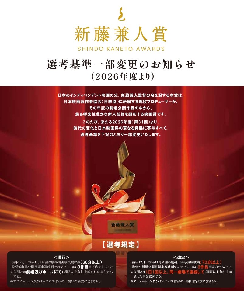 日本映画製作者協会 (@nichieikyo) / Posts / X