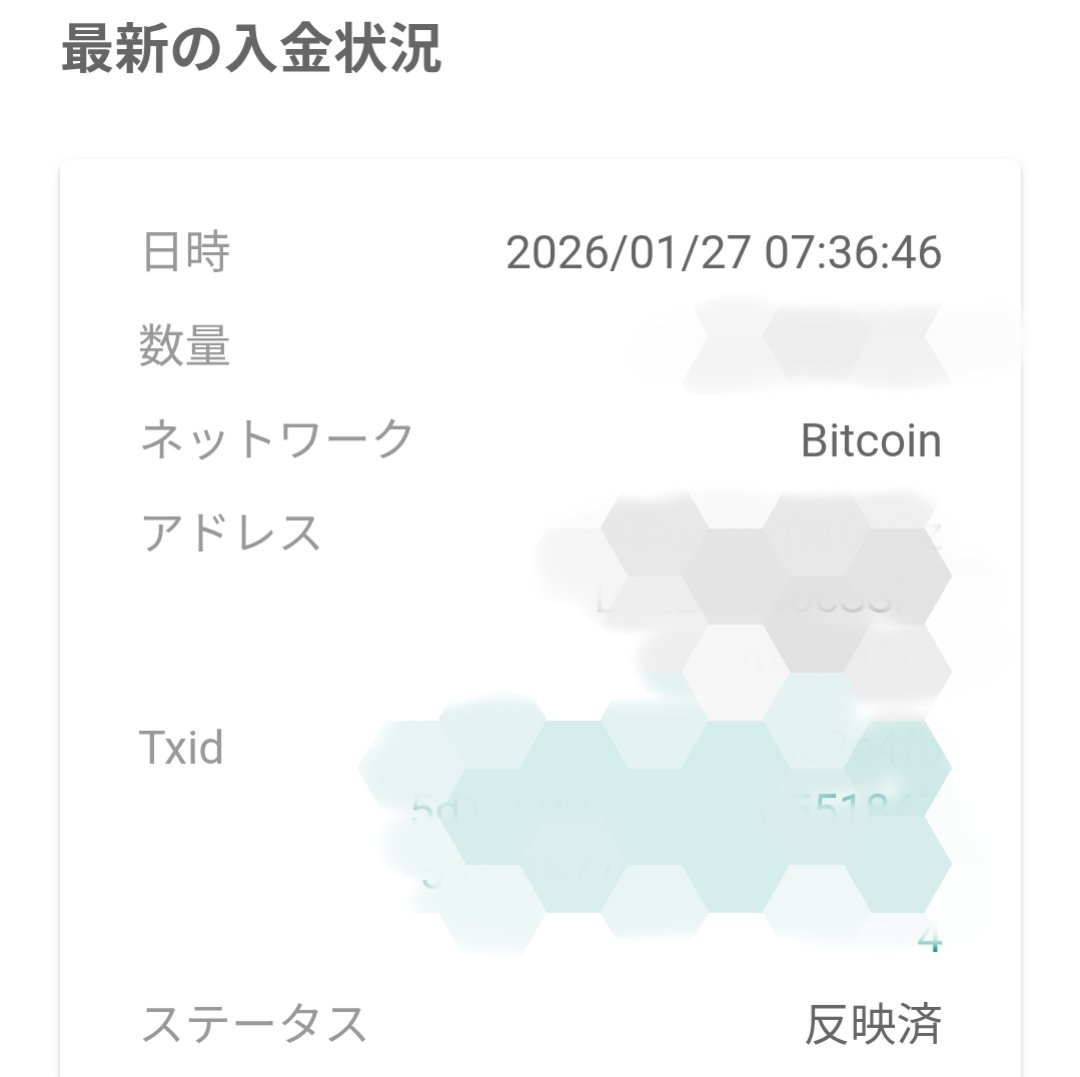 Bybit→Bitbankに着金確認。 改めて思うけど、ビットコインの送金は手が震えるけど、簡単で便利だよね。 銀行に行って海外送金 とかしたこと無いけど、海外取引所からスマホひとつで国内取引所に手数料も安く送金出来るんだから(笑) ₿