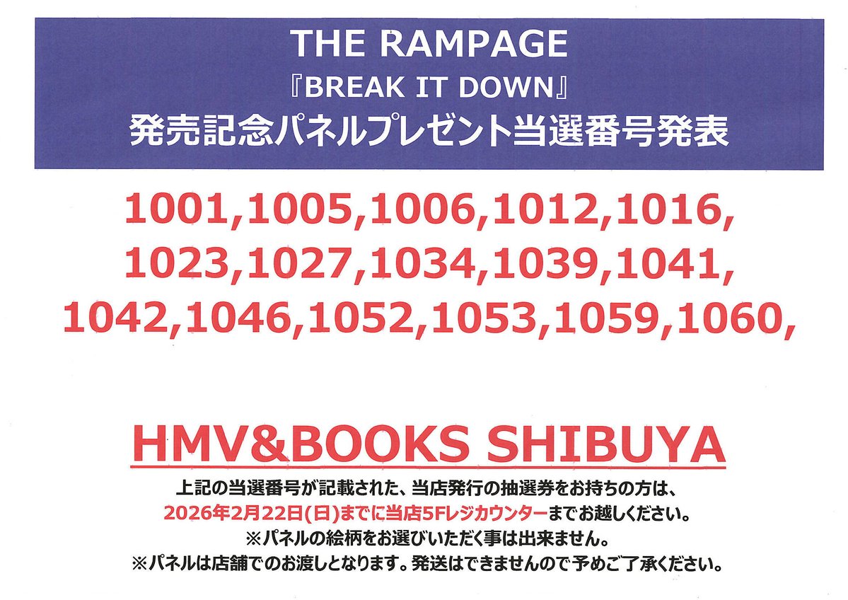 THERAMPAGE】 THE RAMPAGE『BREAK IT DOWN』 発売記念パネルプレゼント
