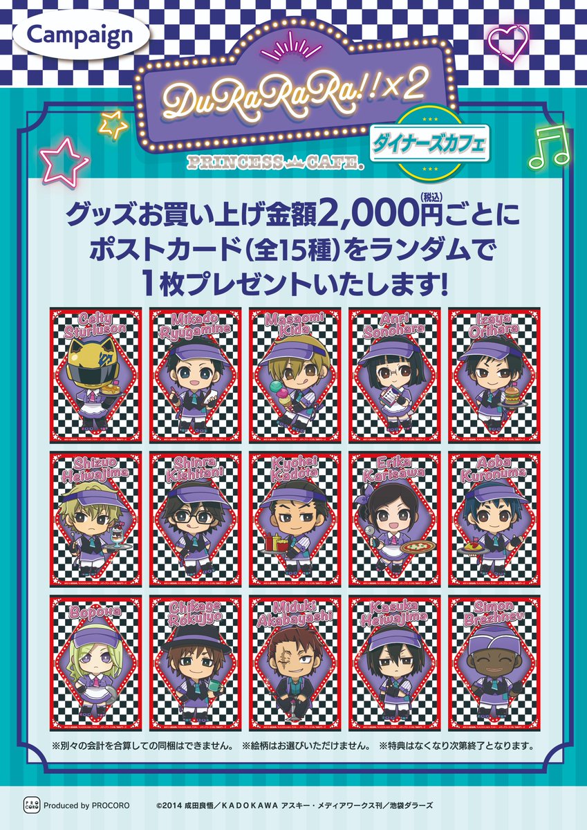 ⚠️TVアニメ 「#デュラララ!!×2」コラボカフェ⚠️ ／⋰ グッズ