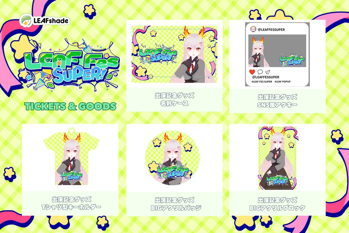 5月上旬までよぴのグッズを販売していただけることになりました