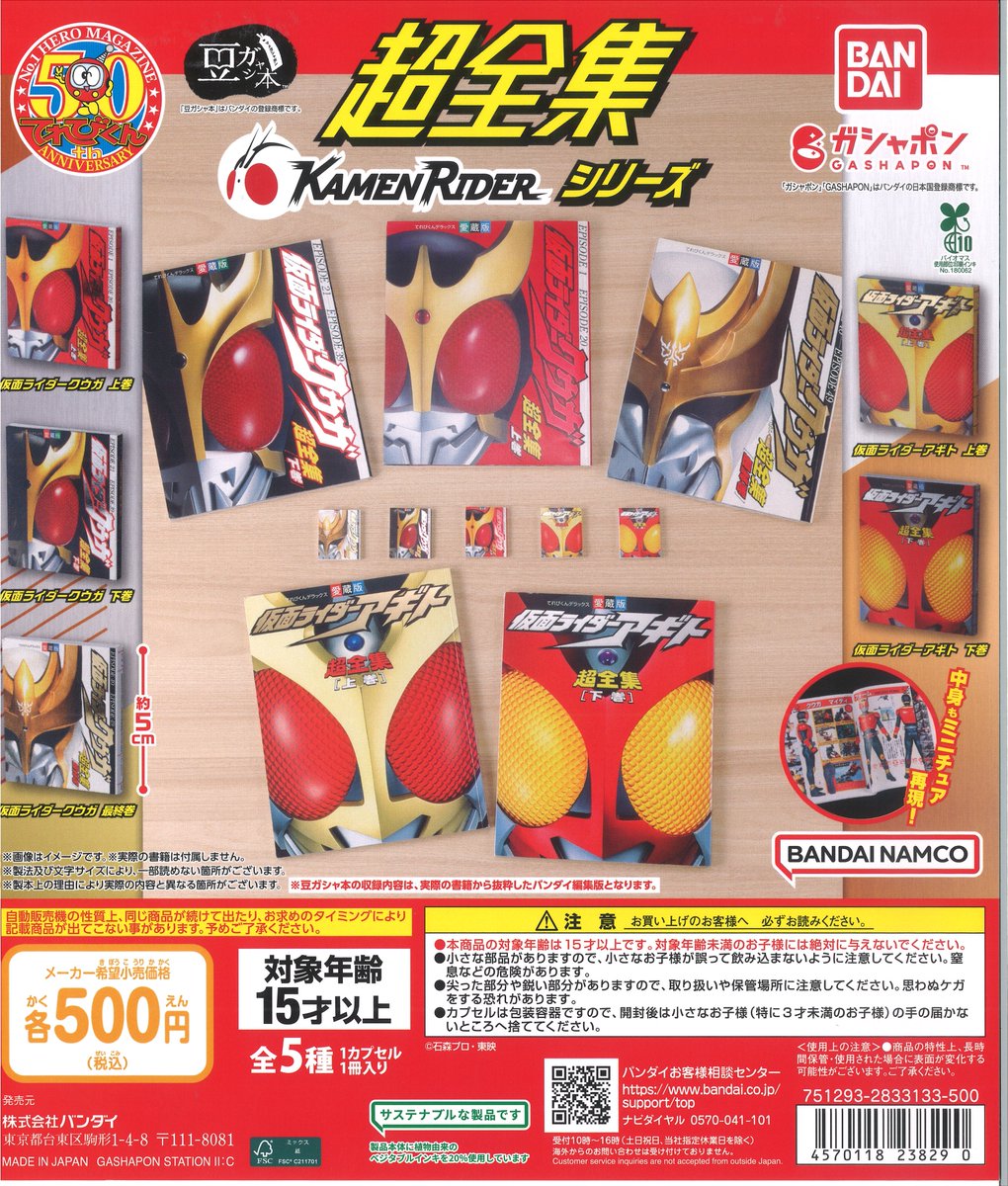 入荷情報】 ・HG ウルトラマン 怪獣の笛がなる編 ・豆ガシャ本 超全集