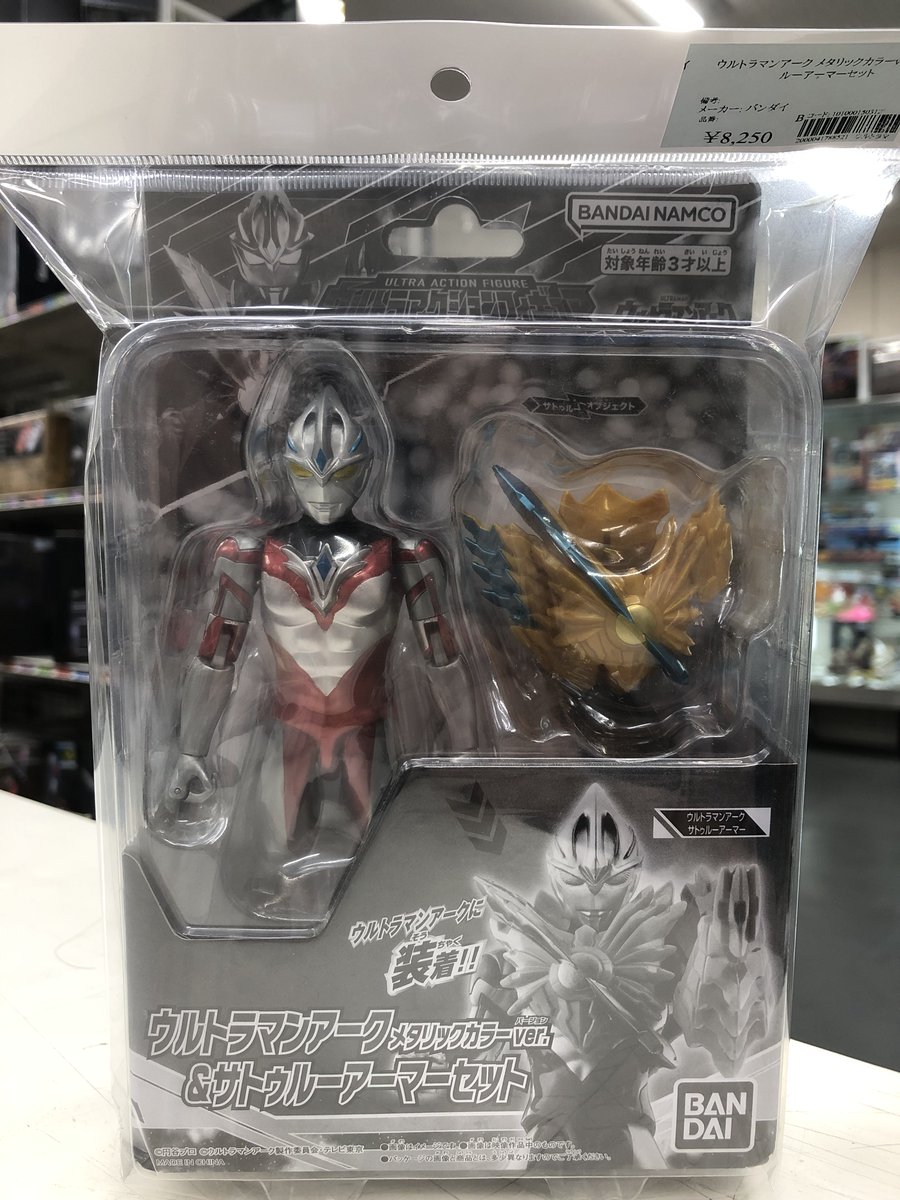 限定】ウルトラマンアーク メタリックカラーver.＆サトゥルーアーマー