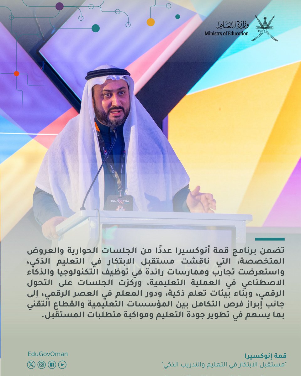 وزارة التعليم - سلطنة عُمان tweet media