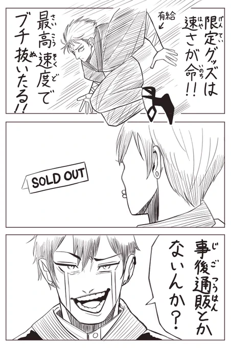 アイツら(転売ヤー)が持ってっちまったからな 