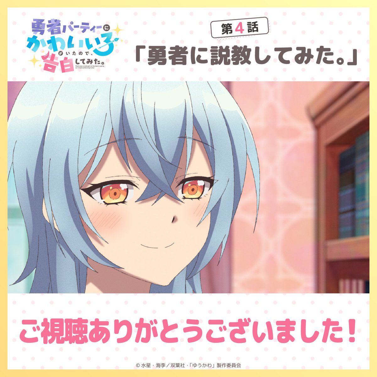 水星@勇者パーティーにかわいい子がいたので、告白 (@suisei_jam