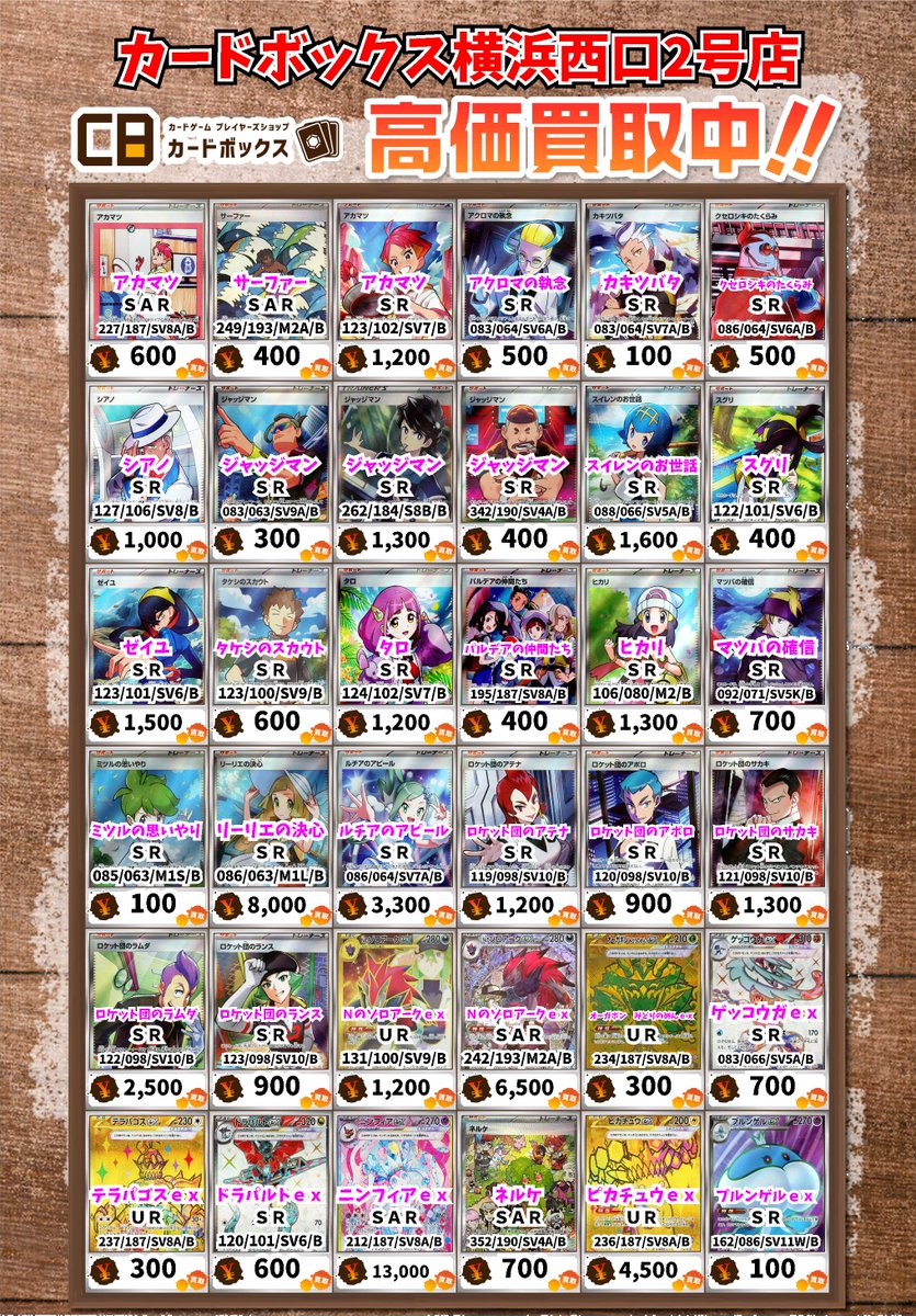 ポケモンカード買取情報！ アカマツ SAR 600 サーファー SAR 400