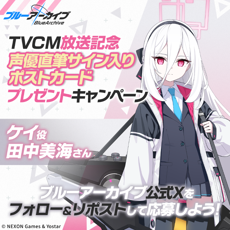 フォロー&RPキャンペーン】 TVCM放送記念🎉 抽選で2名様にケイ役 #田中