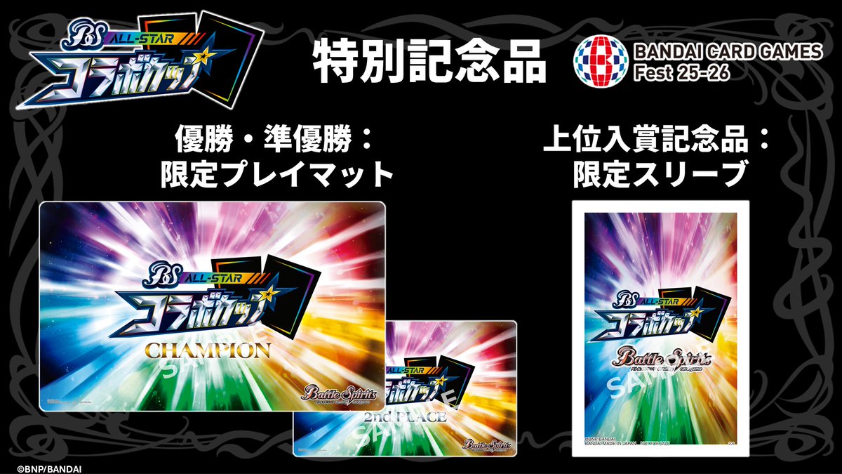 イベント情報】 3/22(日)開催 #BCGFest 「オールスターコラボカップ