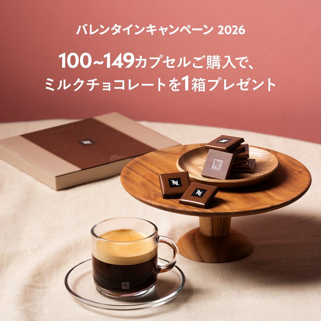 Nespresso Japan ネスプレッソ (@NespressoJP) / Posts / X