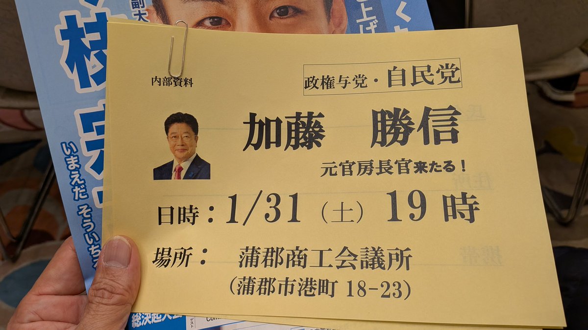 選挙頑張りましょう💪
加藤勝信、元官房長官が来られるそうです☺️