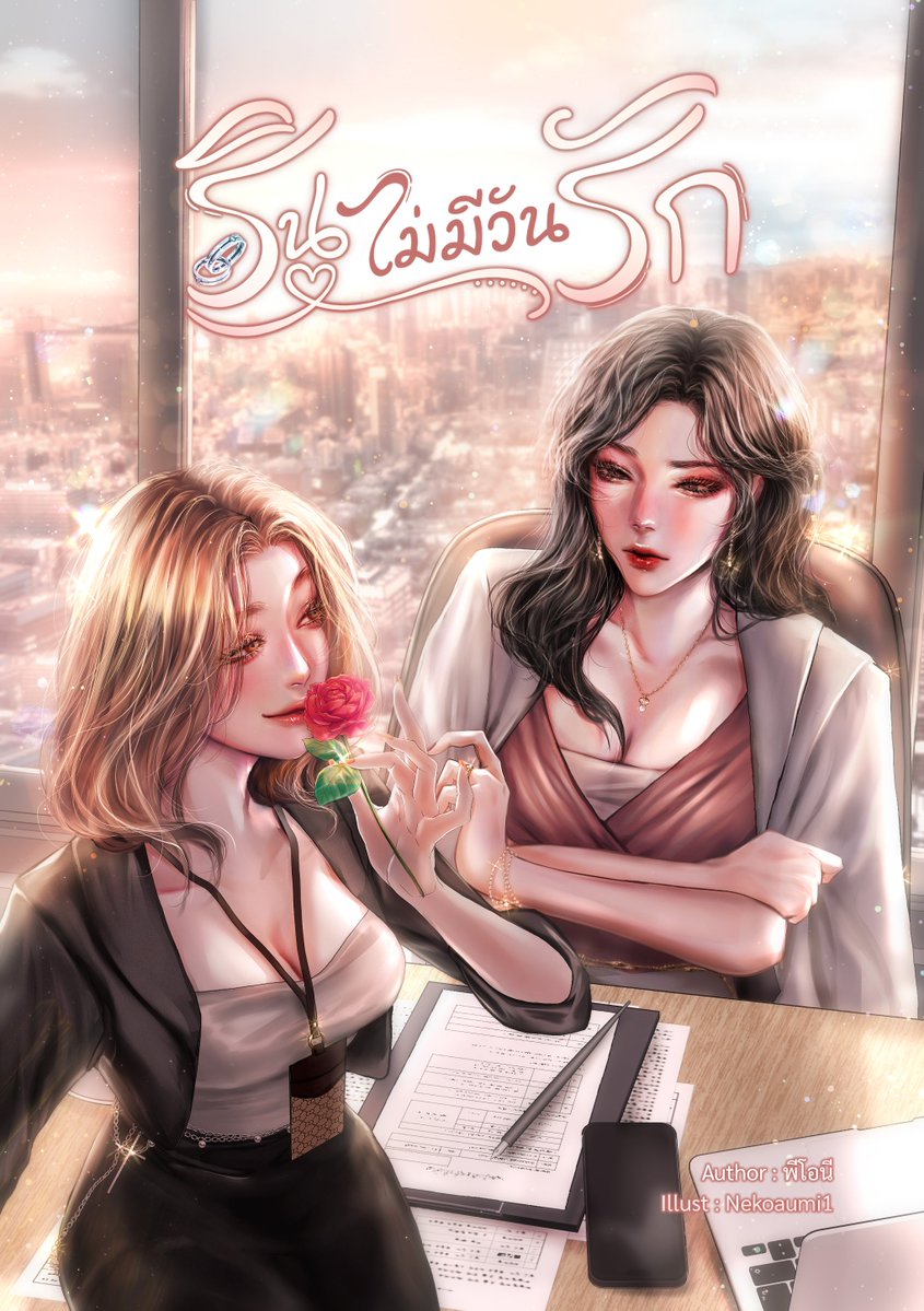 น้องเขม 🐶                       คุณริน 🐱
ENFP                                 ISFJ
23y                                    35y