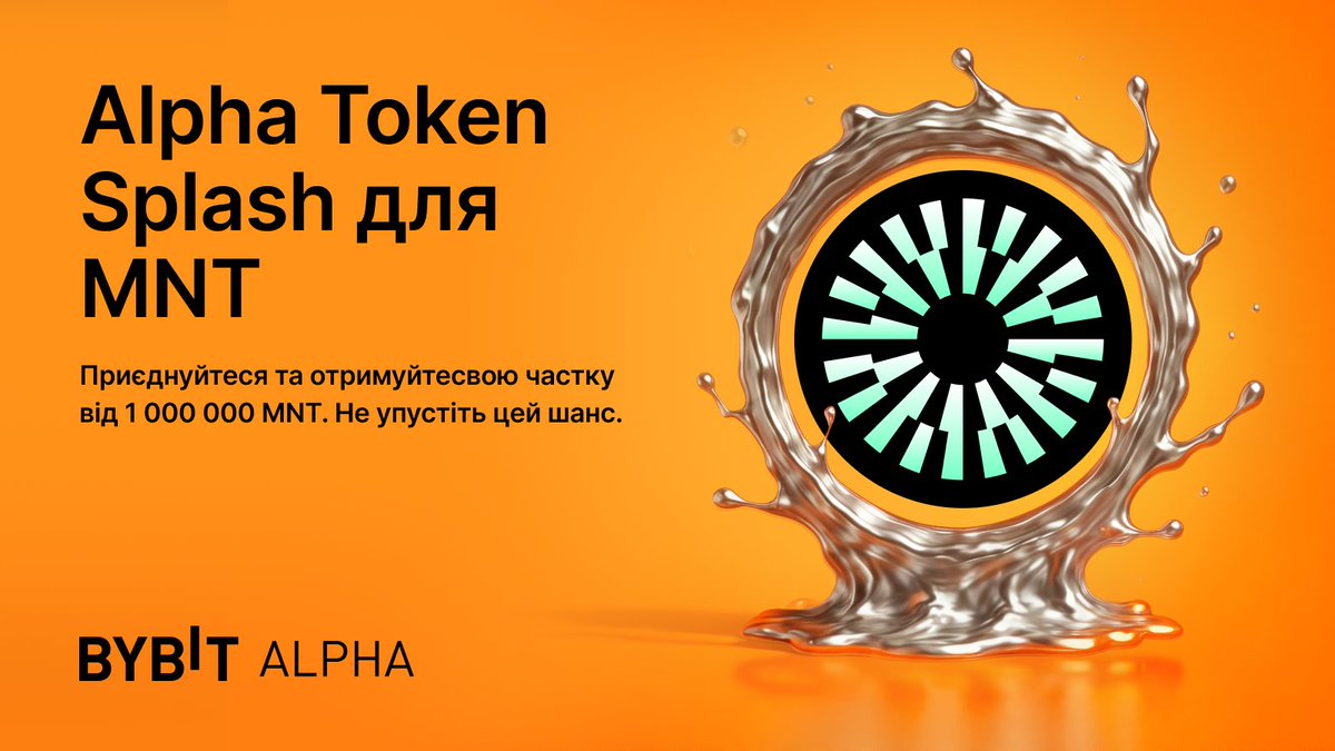 Token Splash MNT на Alpha: долучайтеся до ейрдропу на 100 000 USDT!
🔗 Зареєструватися в промо bybit.com/uk-UA/trade/sp…