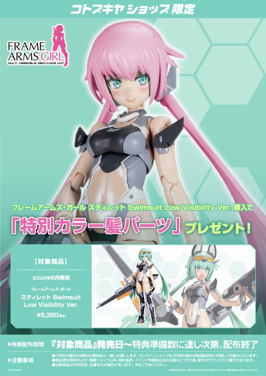 ご予約受付中】#FAガール 関連商品のご紹介 フレームアームズ・ガール