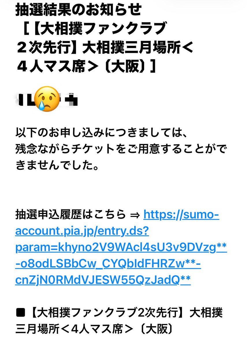 大相撲ファンクラブ抽選では三月場所のチケット当たらず😢

明日からの一般抽選に最後の希望を託す