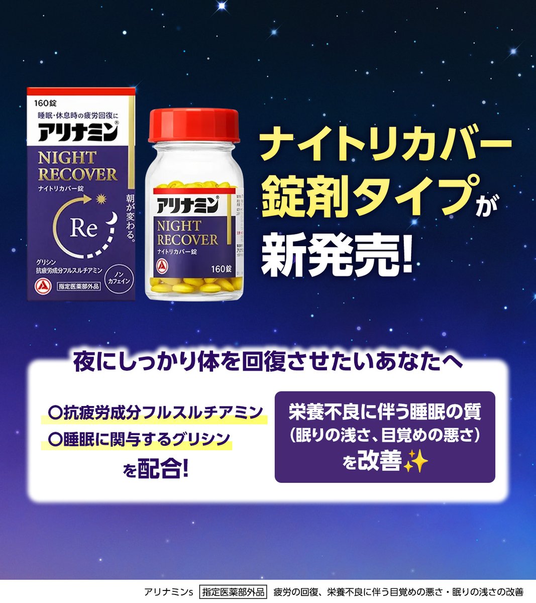 アリナミン【公式】 (@alinamin_jp) / Posts / X