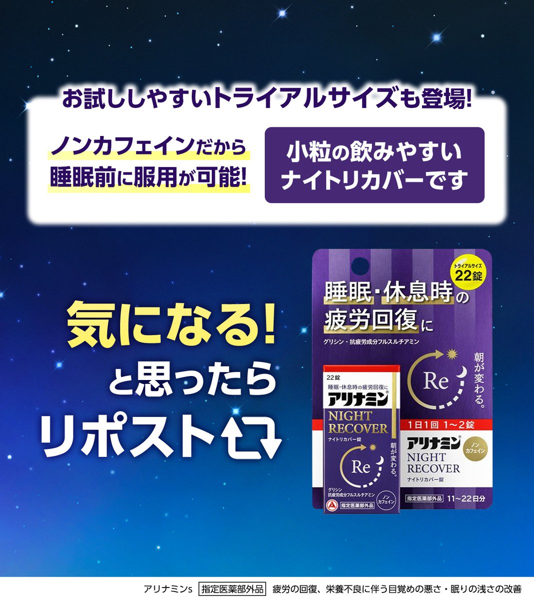 アリナミン【公式】 (@alinamin_jp) / Posts / X