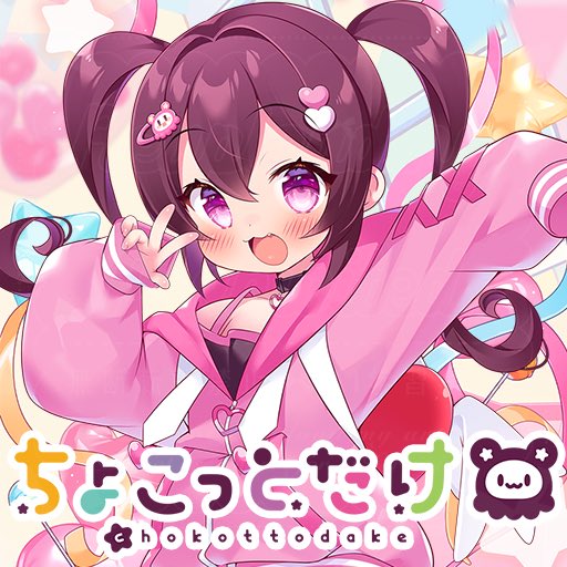 ちょこ🍫3/20ワンマンライブおかわりっ！ (@cho_v_ko) / Posts / X