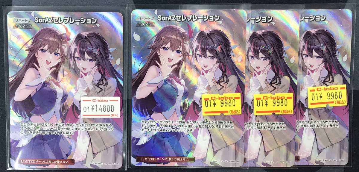 ホロカ 販売情報】 🌟SorAZセレブレーション（SR）🌟 入荷いたしました