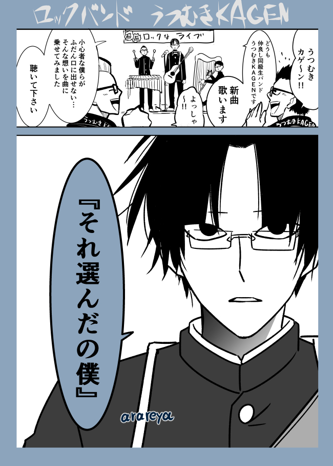 中学生のロックバンドがふだん言えなかったことを歌う 