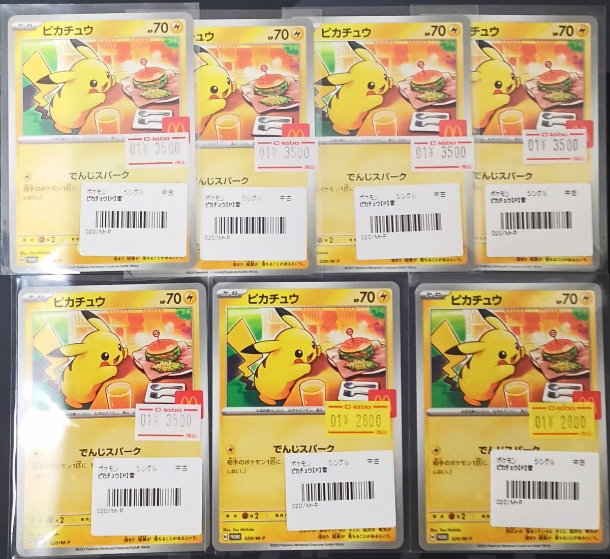 ポケモンカード販売情報】 マックのピカチュウ新しく展開いたしました