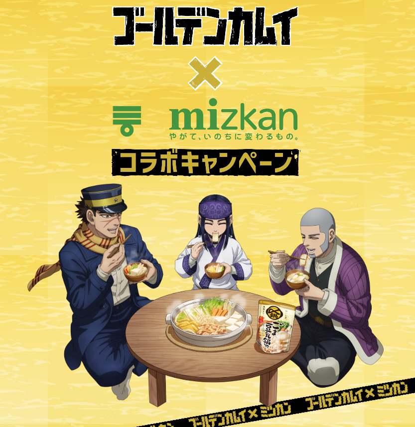 kamuy_goods's tweet photo. 描き下ろし限定グッズが当たる！

TVアニメ『ゴールデンカムイ』×ミツカン

鍋つゆコラボキャンペーン開催決定✨

【レシート応募期間】
2026年2月1日～2月28日

https://t.co/fx2ePs6v3P

#金カム #ゴールデンカムイ https://t.co/alHNJOg096