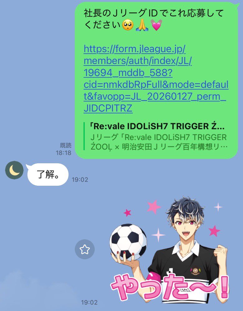 弊社社長にナメたLINEをする私