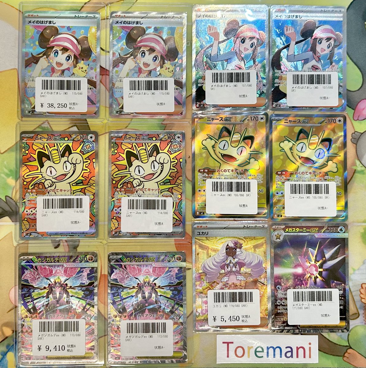 📢 入荷情報✨ ✓ メイのはげまし（M3/115/080/SAR） ✓ メイのはげ