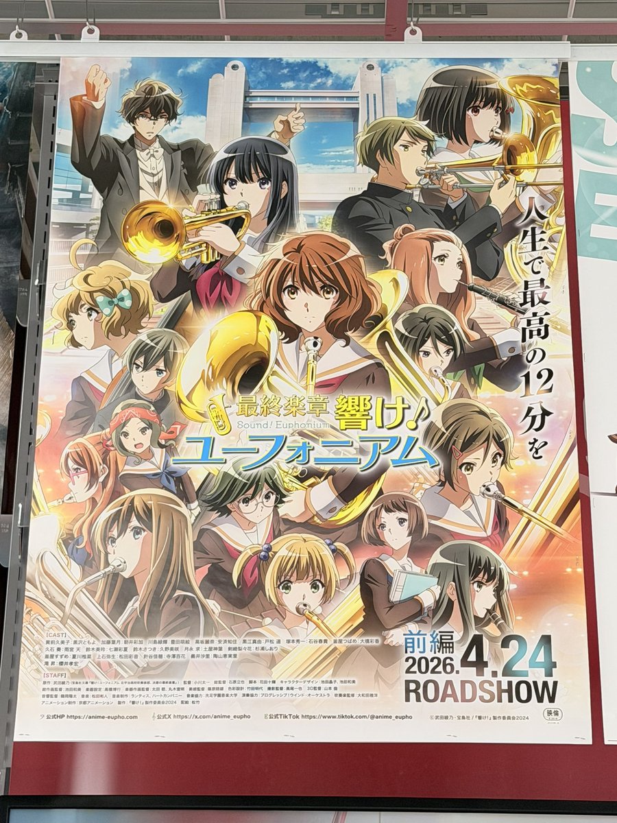 コーナー情報】 『最終楽章 響け！ユーフォニアム』前編 第二弾キー