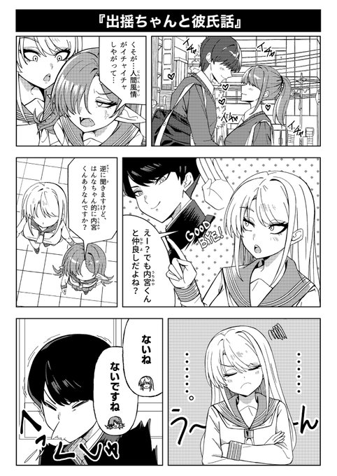 出揺ちゃんと彼氏話 