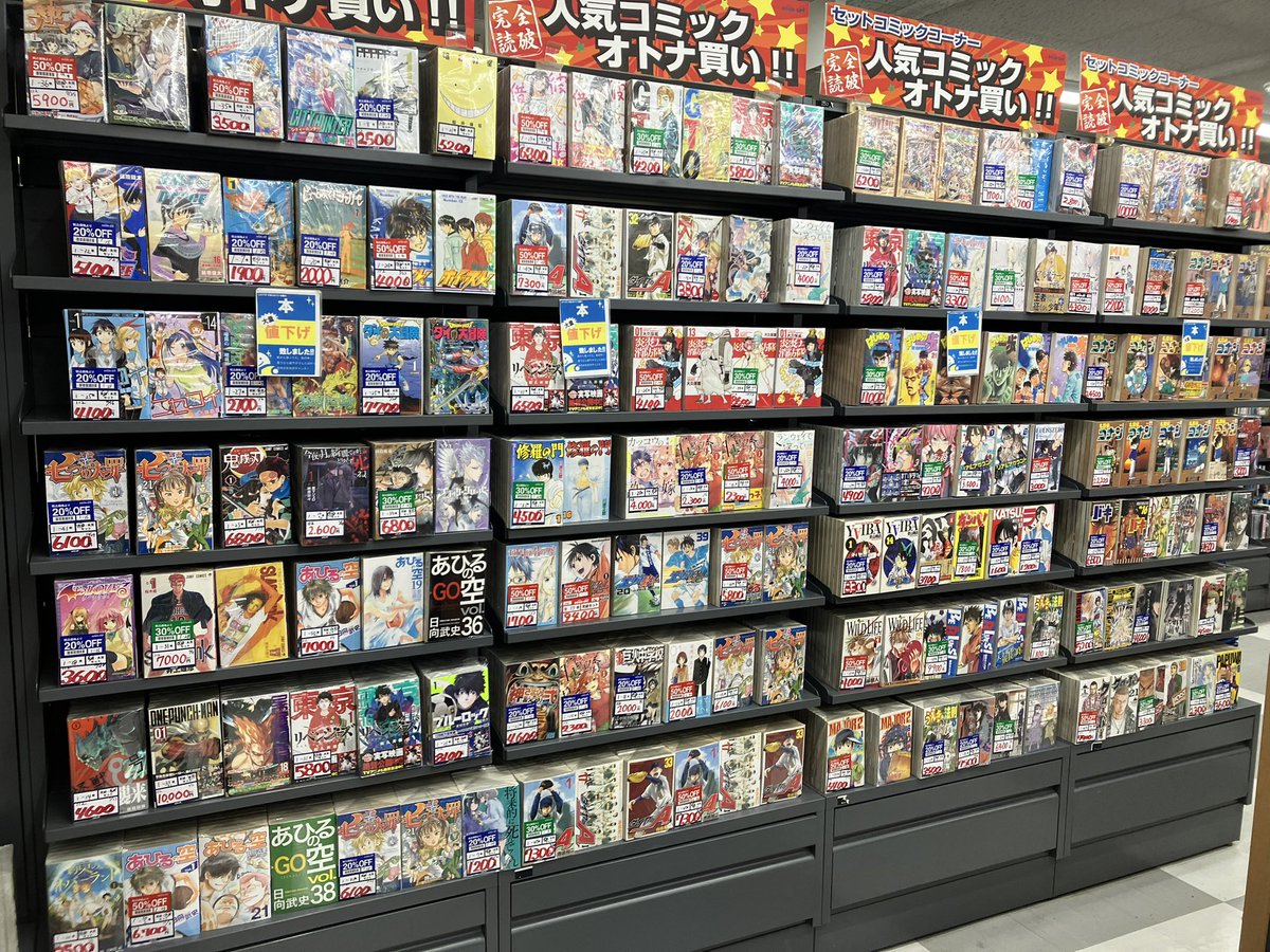 本日セットコミックを大量お値下げいたしました。 2月1日まで本のお