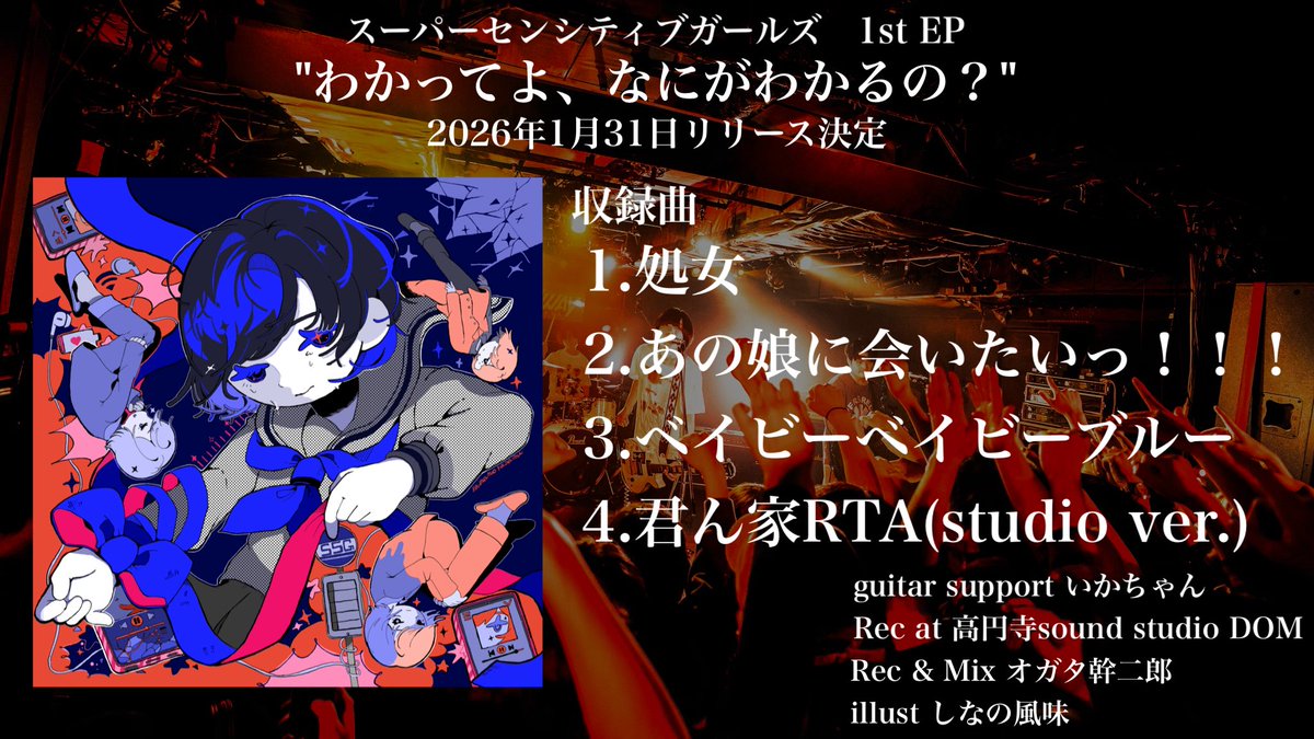 スーパーセンシティブガールズ tweet media