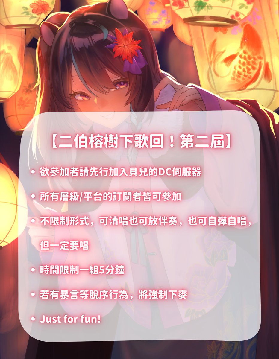 《二伯榕樹下歌回 第二屆》

大家安安！2026/01/27（二）20:30開始
即將舉辦第二次也是最後一次的二伯同樂歌回！

平常都是大家在聽我唱歌，今天反過來
就把舞台交給各位ㄌ，歡迎參加！

（當作在榕樹下大家投幣10元卡拉OK機那種感覺就好）

地點：twitch.tv/liberecbelle06…