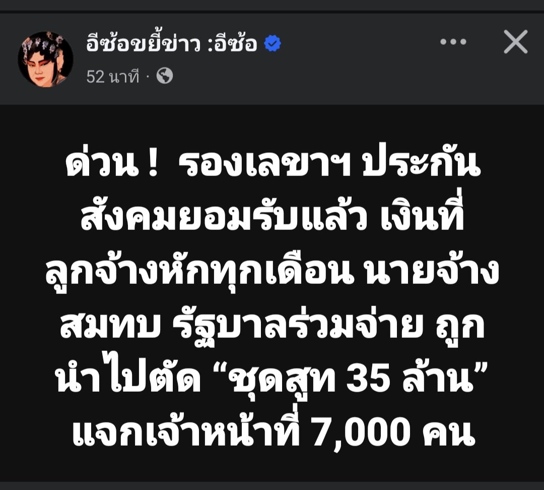 skongki2000's tweet image. แล้วเดี๋ยวมันจะมีมนุษย์เหี้ยๆแบกประกันสังคมต่อ