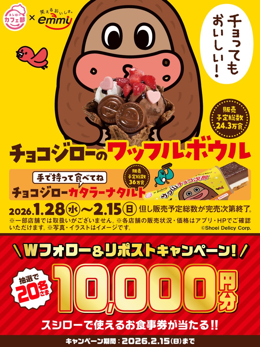 ／
スシローカフェ部×サク山チョコ次郎
コラボ大好評開催中！！💛🤎
＼

抽選で20名さまに🧧お食事券🧧が当たる🎁

①<a href="/akindosushiroco/">スシロー</a> と<a href="/chocojiro0326/">サク山チョコ次郎【公式】</a>をフォロー📲
②この投稿をいいね❤＆リポスト🔃

🎵詳細は▶akindo-sushiro.co.jp/campaign/detai…

スシローカフェ部チョコジローコラボ