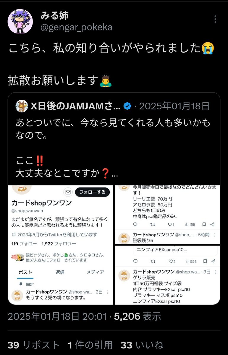 取引垢 複数回転生しているアカウント だいぶ前の情報ですが福袋での詐欺被害