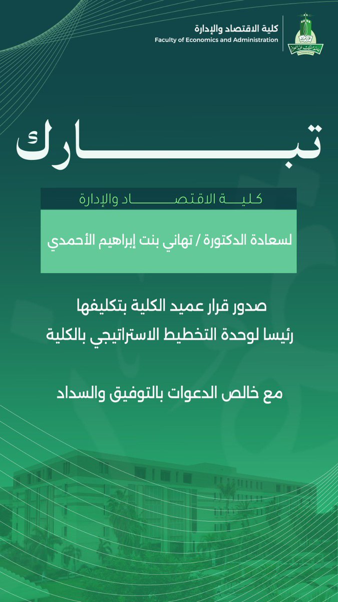 كلية الاقتصاد والإدارة (@fea_kau) on Twitter photo 
